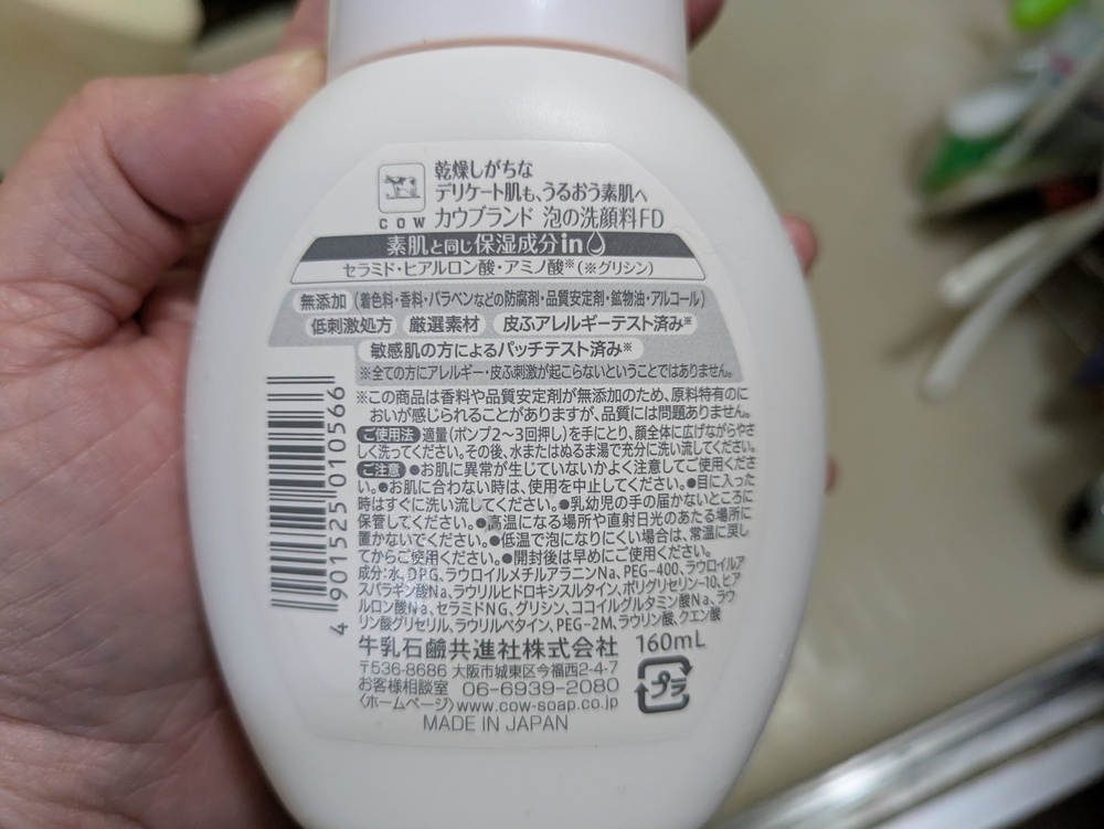 カウブランド 無添加 泡洗顔 ボトル パッケージ　裏面