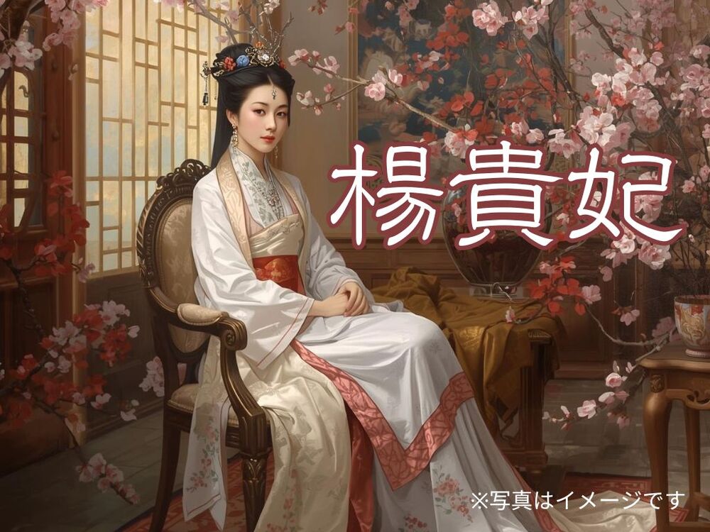 楊貴妃　美容　スキンケア