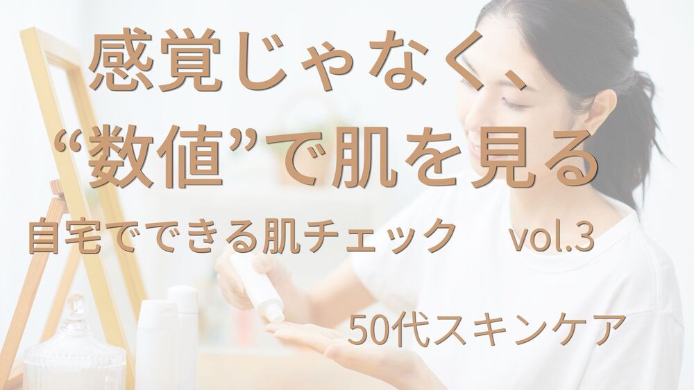 肌チェッカー3選