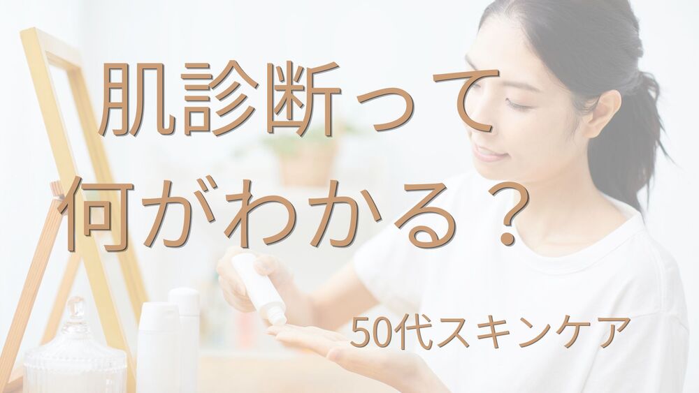 肌診断機について